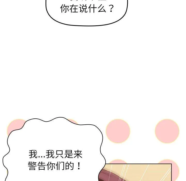 分组换换爱 - 第47话 - page 38