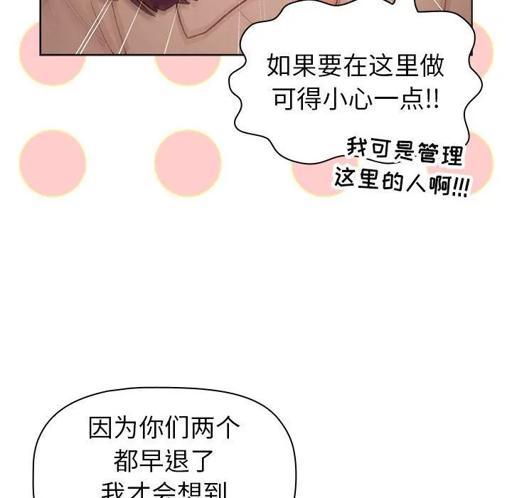 分组换换爱 - 第47话 - page 40