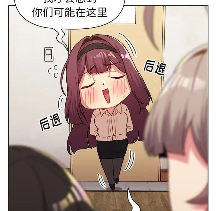 分组换换爱 - 第47话 - page 41