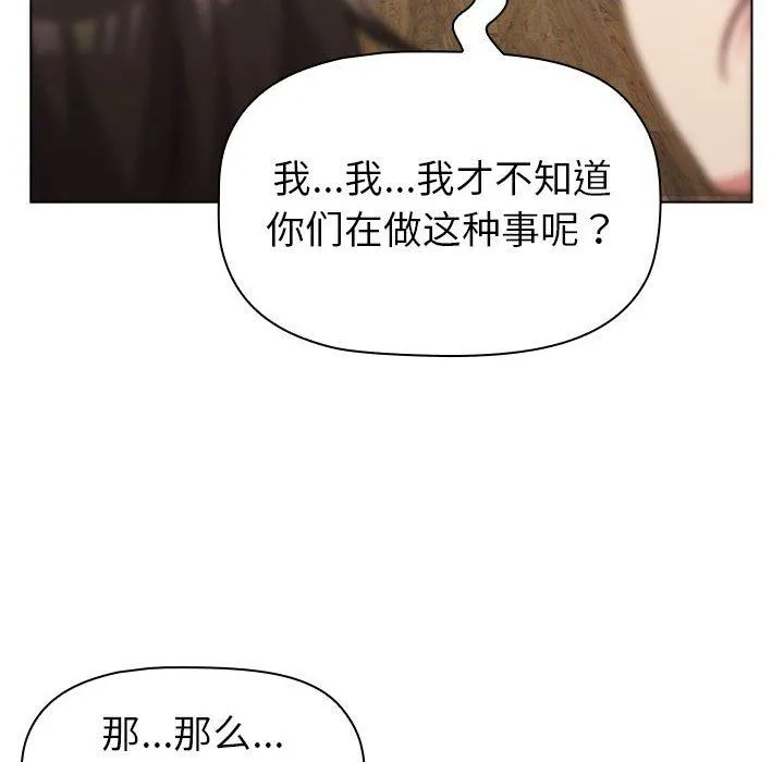 分组换换爱 - 第47话 - page 42