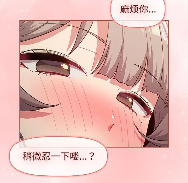 分组换换爱 - 第47话 - page 50