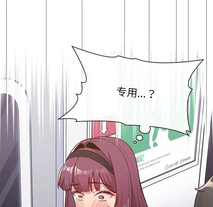 分组换换爱 - 第47话 - page 65