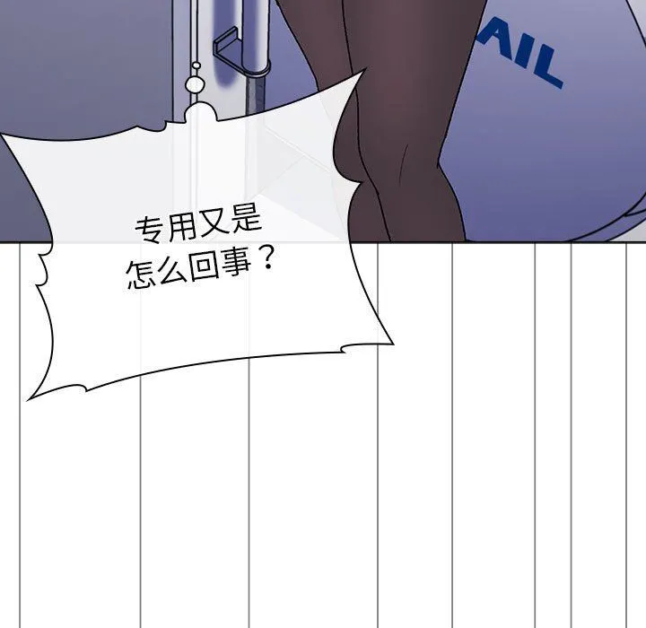 分组换换爱 - 第47话 - page 67
