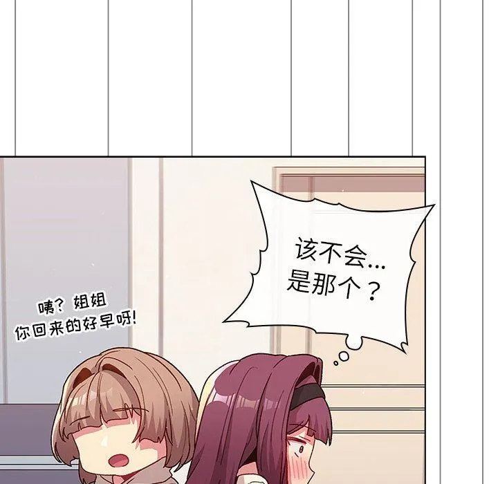 分组换换爱 - 第47话 - page 68
