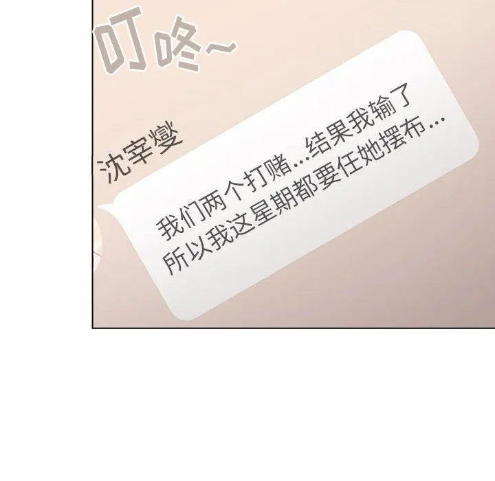 分组换换爱 - 第47话 - page 72