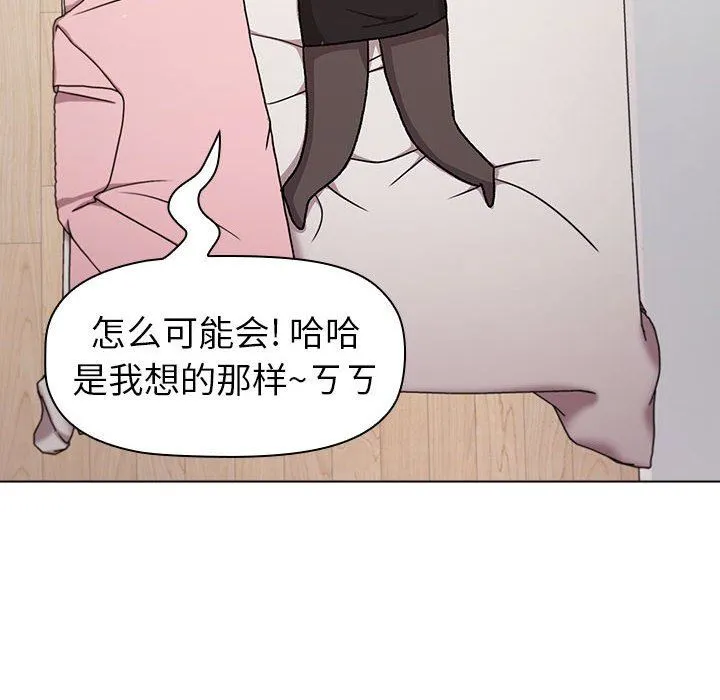 分组换换爱 - 第47话 - page 76