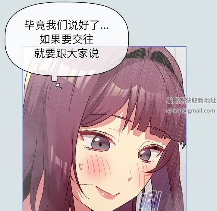 分组换换爱 - 第47话 - page 79