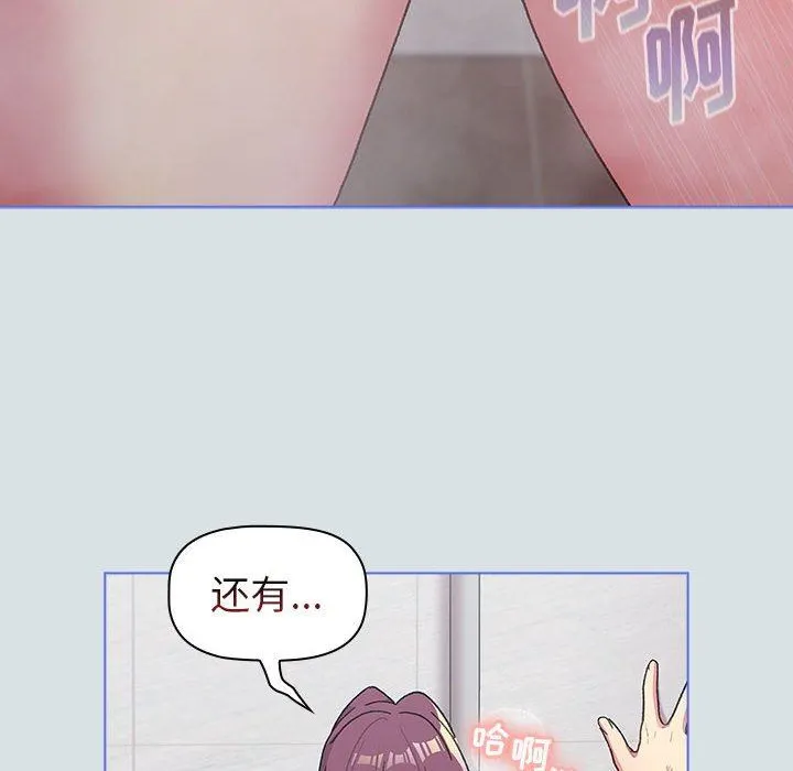 分组换换爱 - 第47话 - page 84