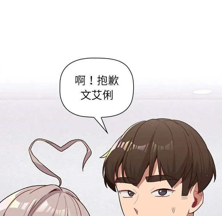 分组换换爱 - 第47话 - page 88