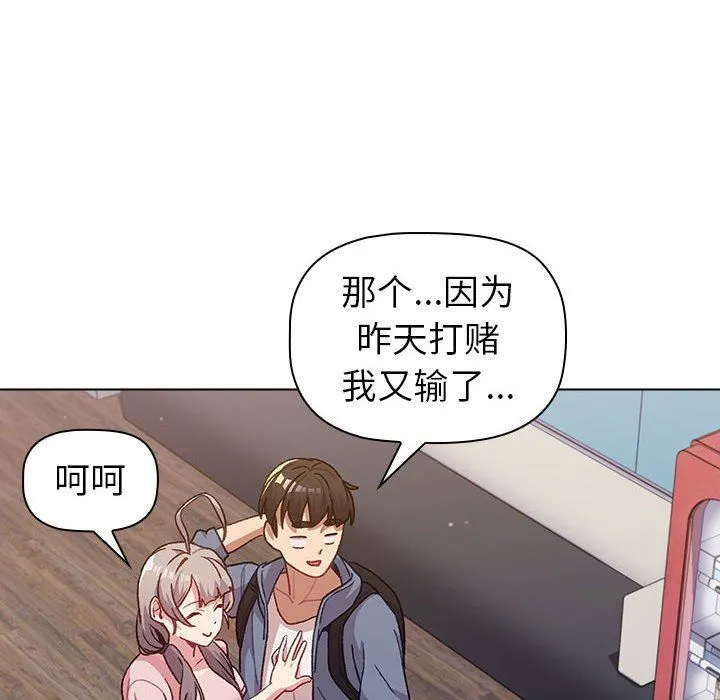 分组换换爱 - 第47话 - page 92