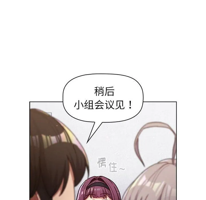 分组换换爱 - 第47话 - page 94