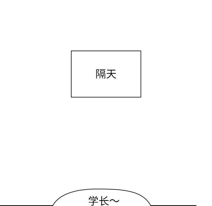 分组换换爱 - 第47话 - page 96