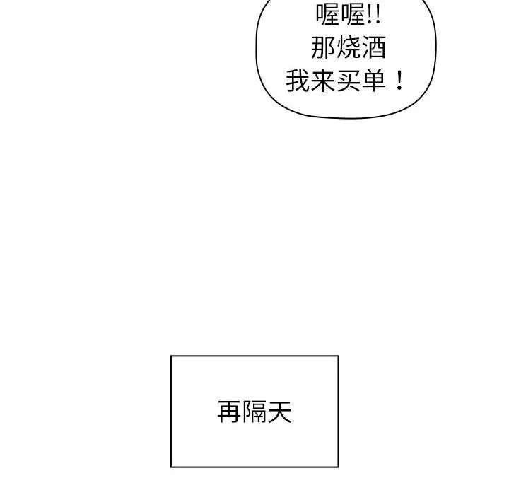 分组换换爱 - 第47话 - page 98
