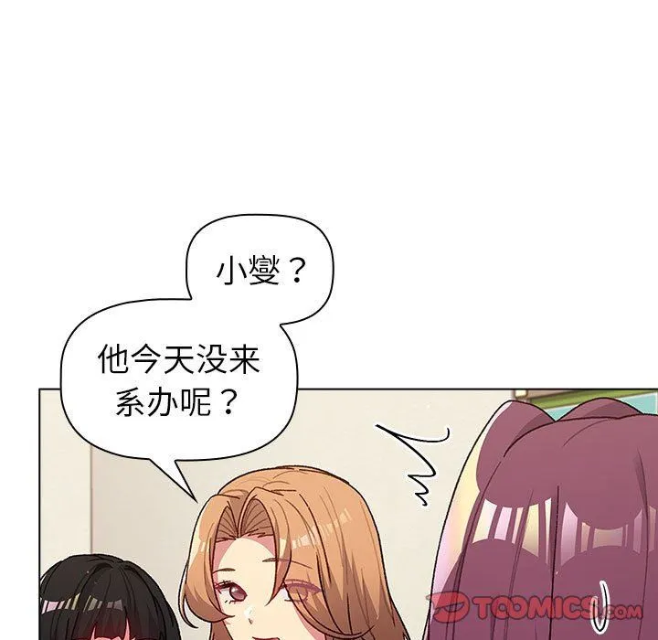分组换换爱 - 第47话 - page 99
