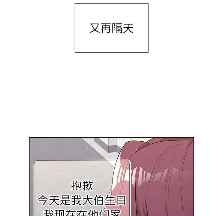 分组换换爱 - 第47话 - page 101