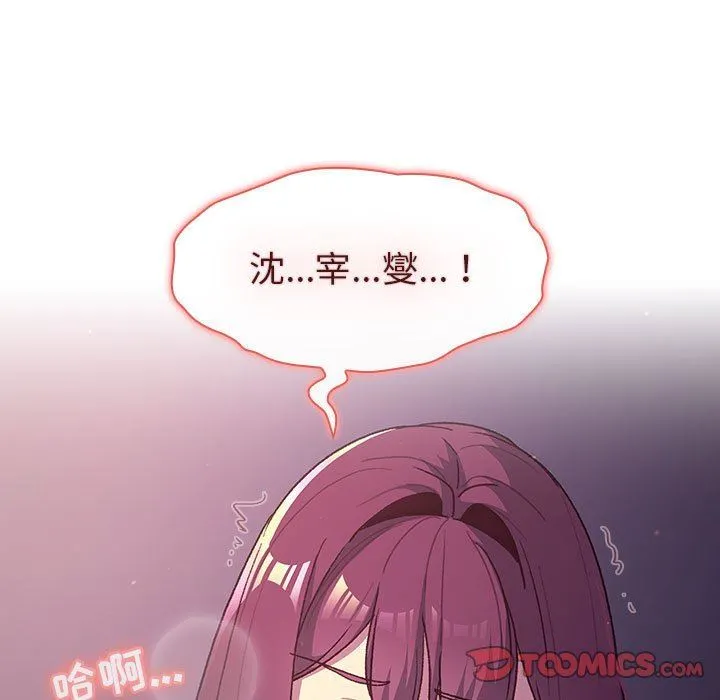 分组换换爱 - 第47话 - page 105