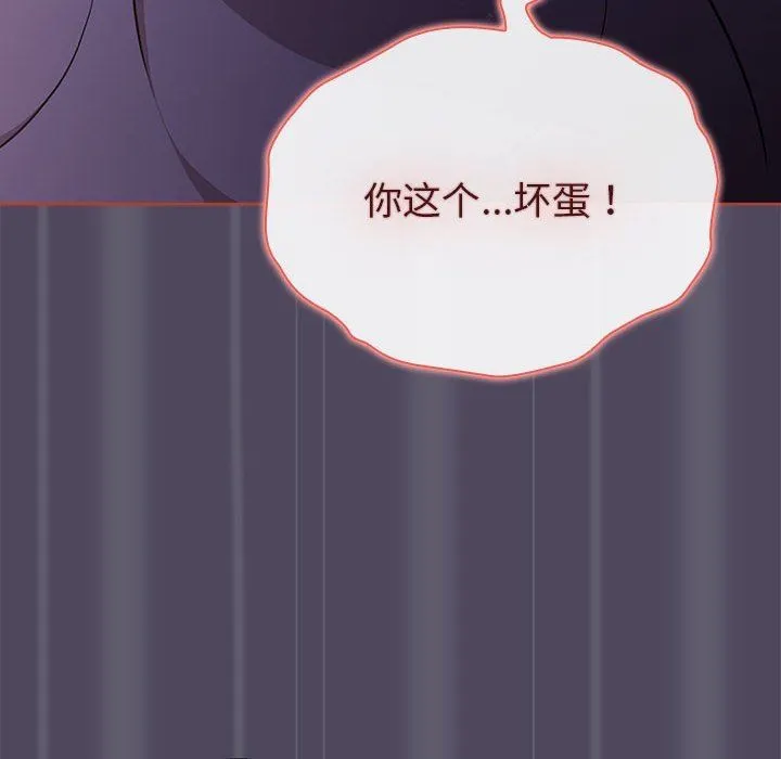 分组换换爱 - 第47话 - page 108