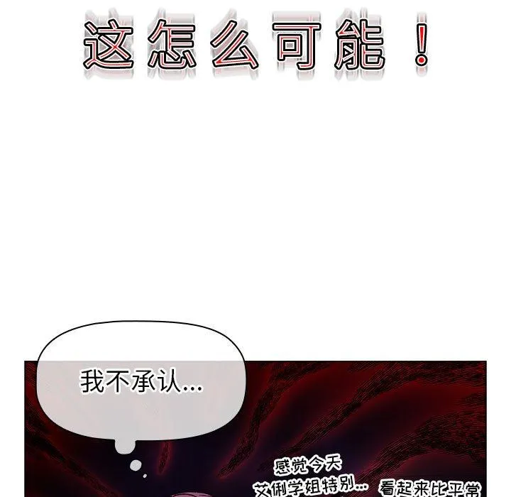 分组换换爱 - 第47话 - page 131
