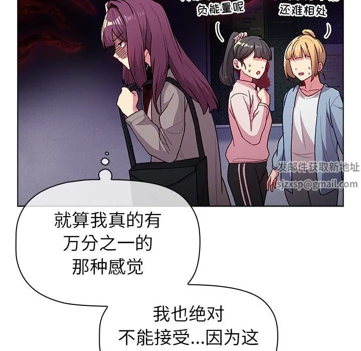 分组换换爱 - 第47话 - page 132