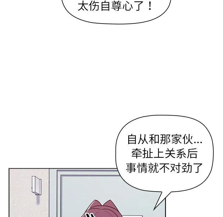 分组换换爱 - 第47话 - page 133