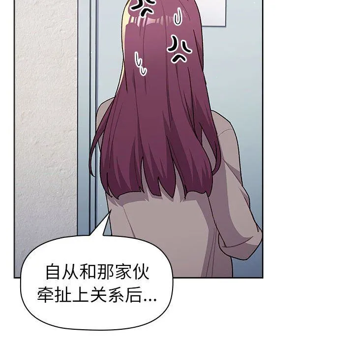 分组换换爱 - 第47话 - page 134