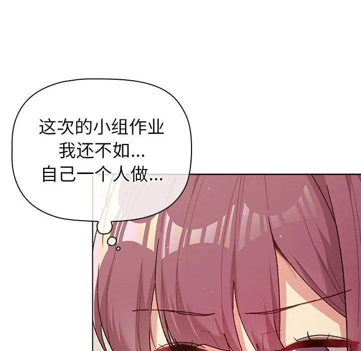 分组换换爱 - 第47话 - page 136