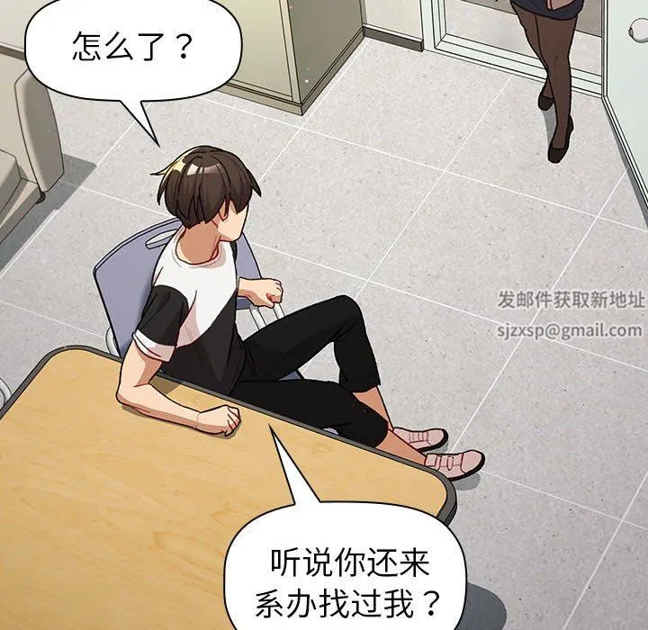 分组换换爱 - 第47话 - page 140