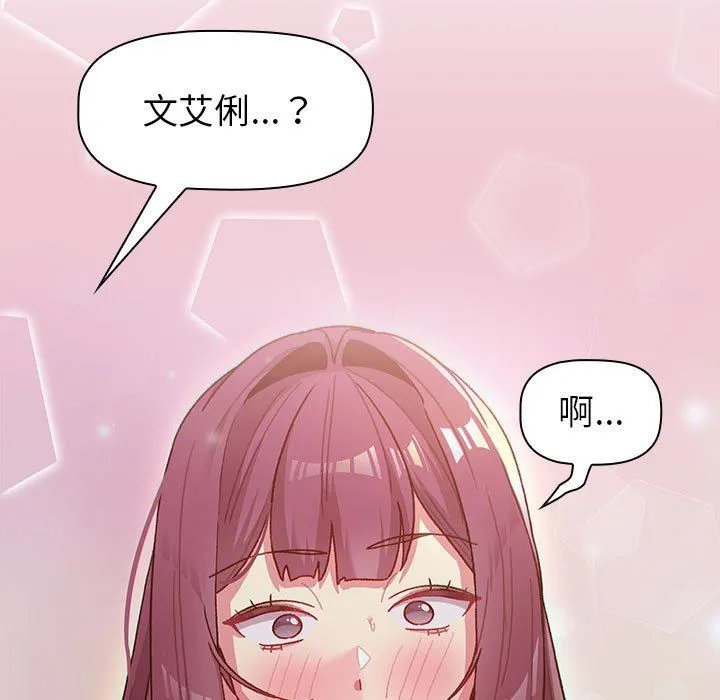 分组换换爱 - 第47话 - page 143