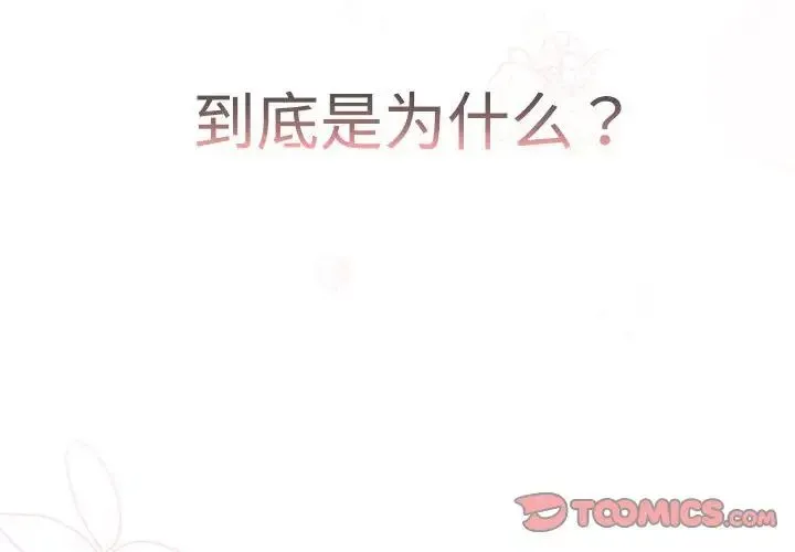 分组换换爱 - 第114話 - page 4