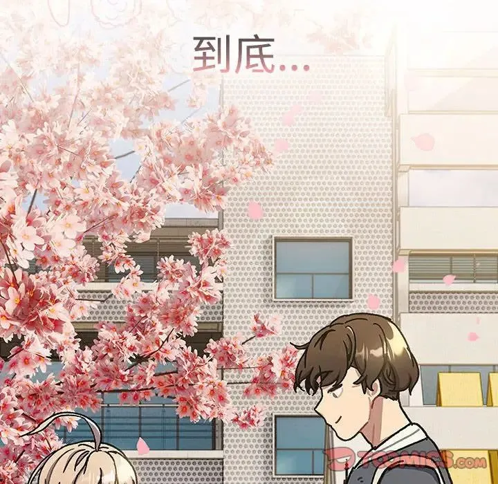 分组换换爱 - 第114話 - page 12