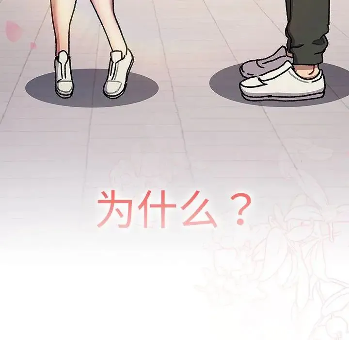 分组换换爱 - 第114話 - page 14