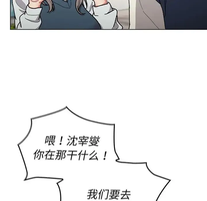 分组换换爱 - 第114話 - page 18
