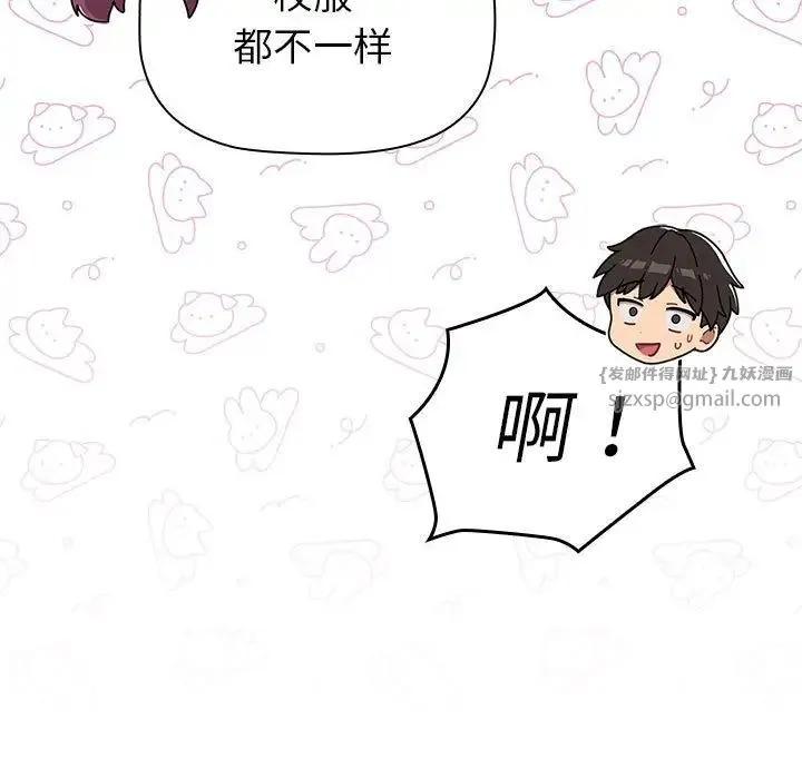 分组换换爱 - 第114話 - page 23