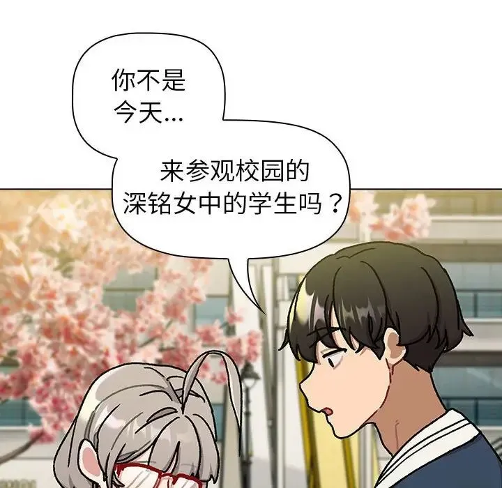 分组换换爱 - 第114話 - page 24
