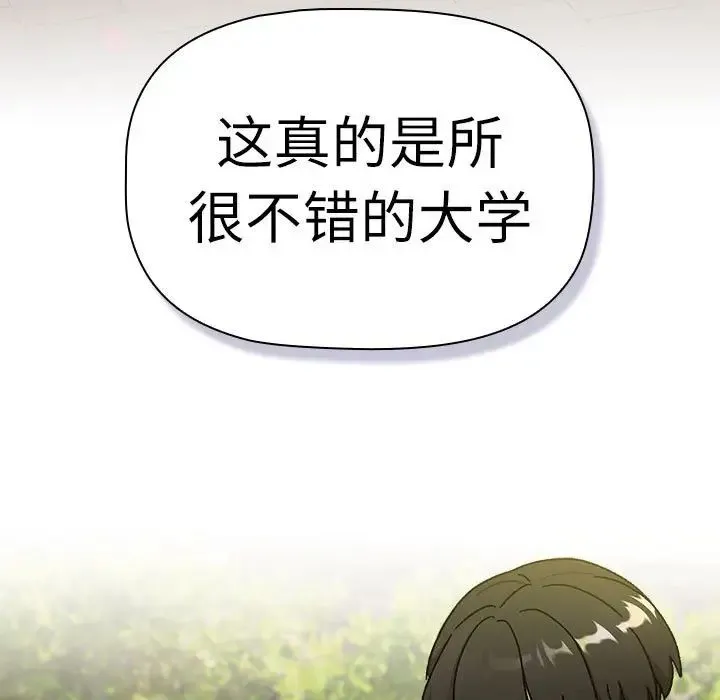 分组换换爱 - 第114話 - page 43