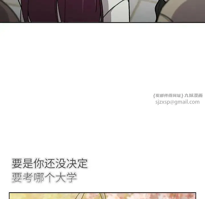 分组换换爱 - 第114話 - page 45