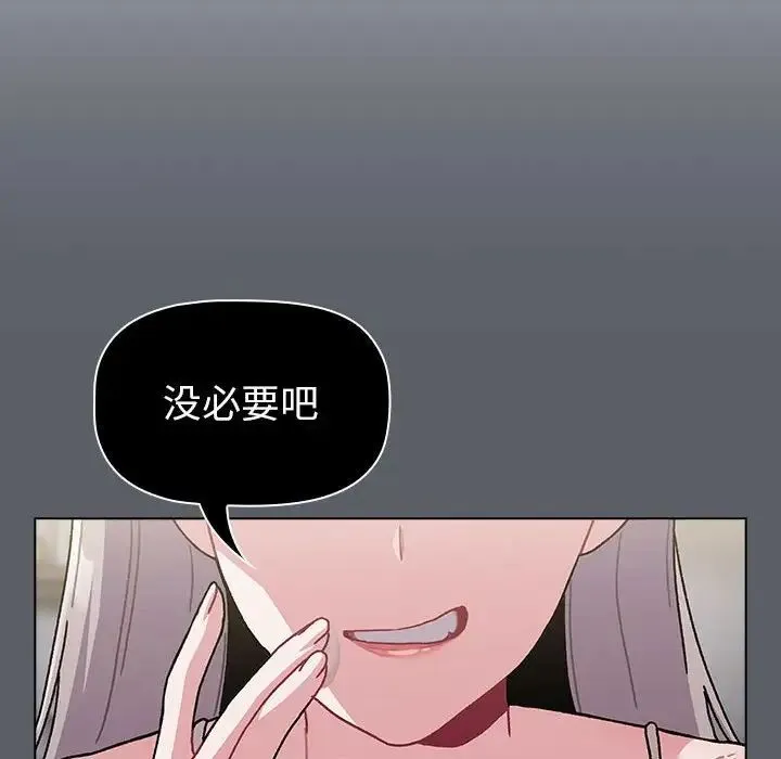 分组换换爱 - 第114話 - page 48