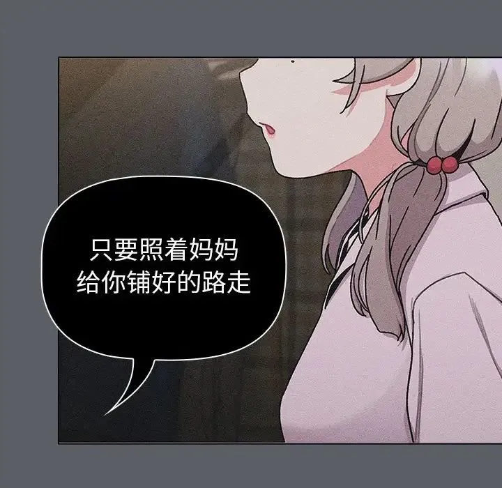 分组换换爱 - 第114話 - page 50