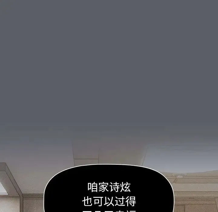 分组换换爱 - 第114話 - page 51