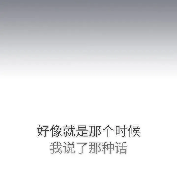 分组换换爱 - 第114話 - page 54