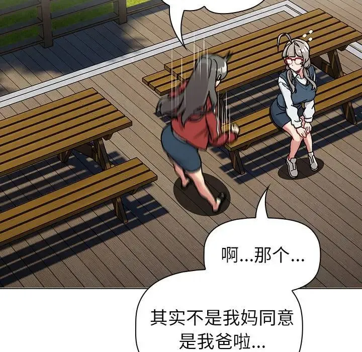 分组换换爱 - 第114話 - page 65
