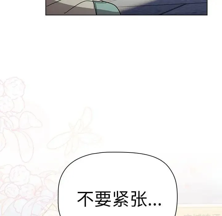 分组换换爱 - 第114話 - page 78