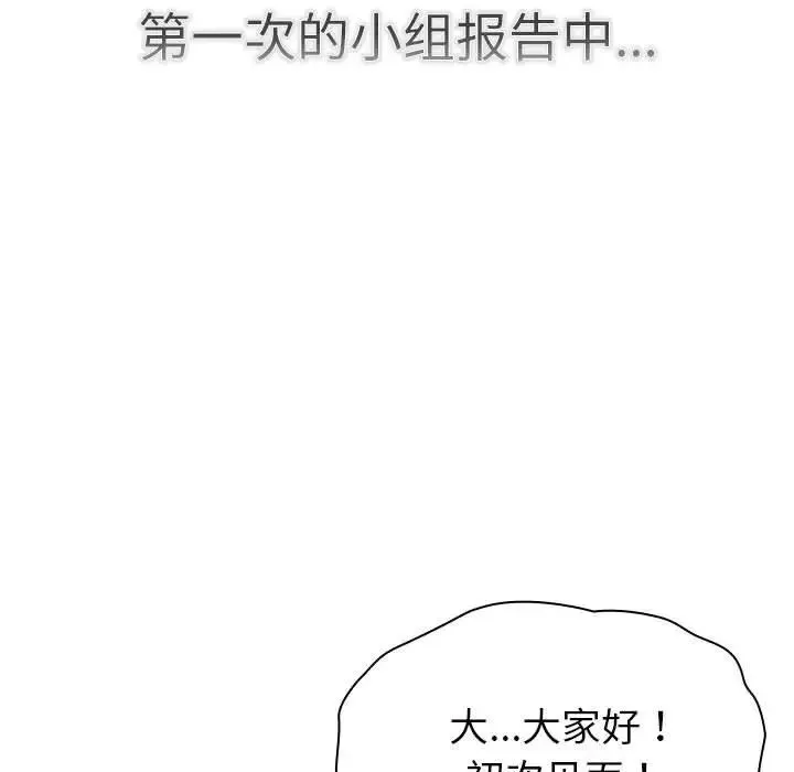 分组换换爱 - 第114話 - page 87
