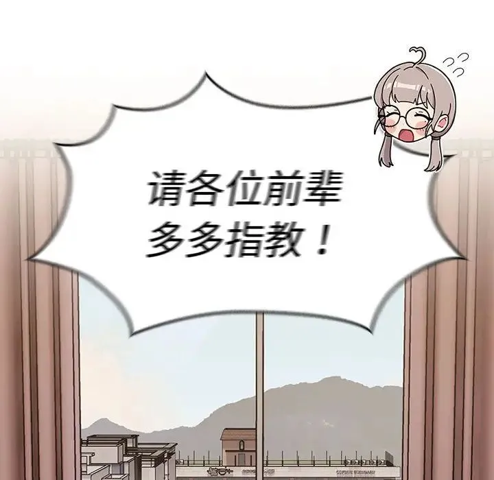 分组换换爱 - 第114話 - page 90
