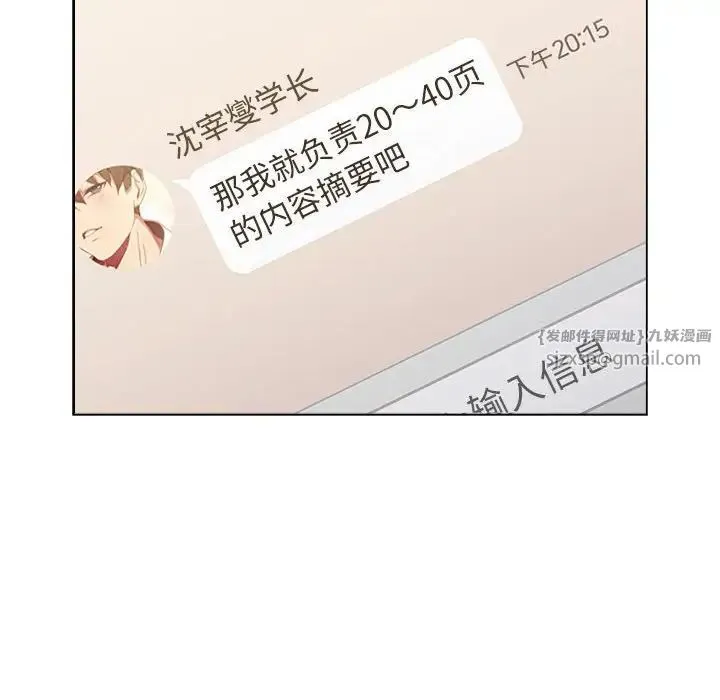 分组换换爱 - 第114話 - page 102