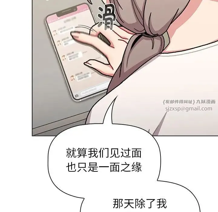 分组换换爱 - 第114話 - page 105