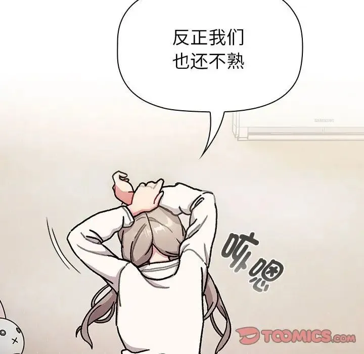 分组换换爱 - 第114話 - page 108