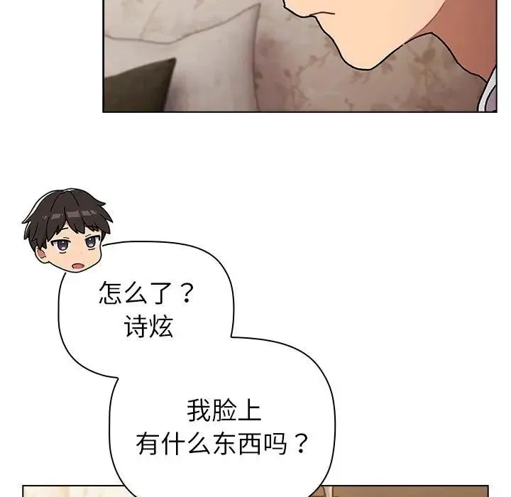 分组换换爱 - 第114話 - page 123