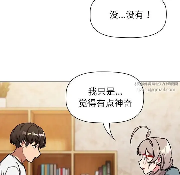 分组换换爱 - 第114話 - page 125