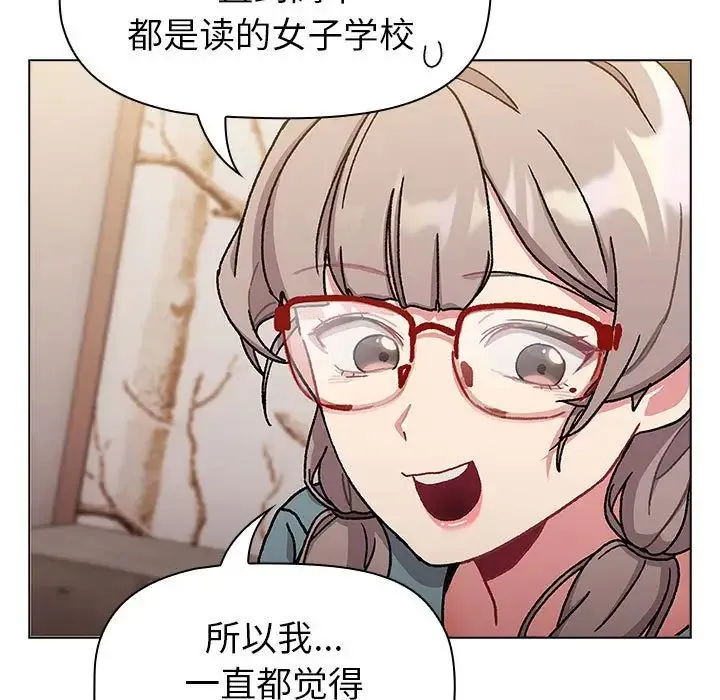 分组换换爱 - 第114話 - page 127